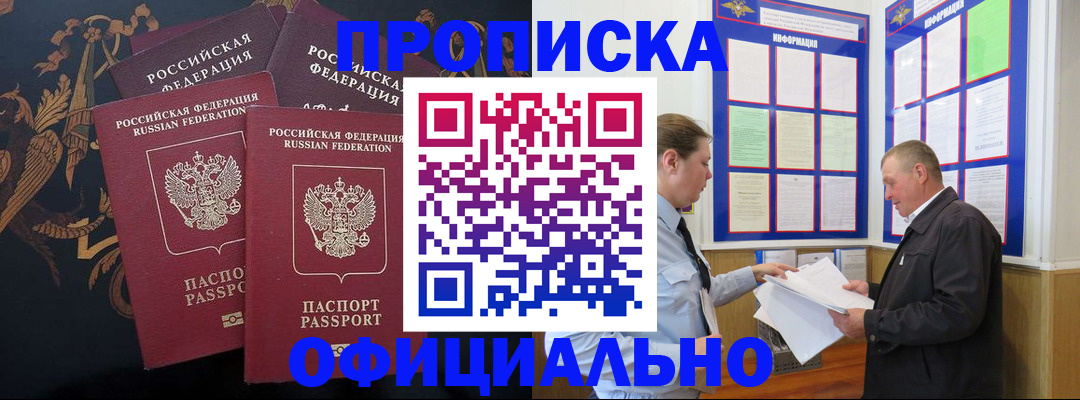 прописка в Кисловодске